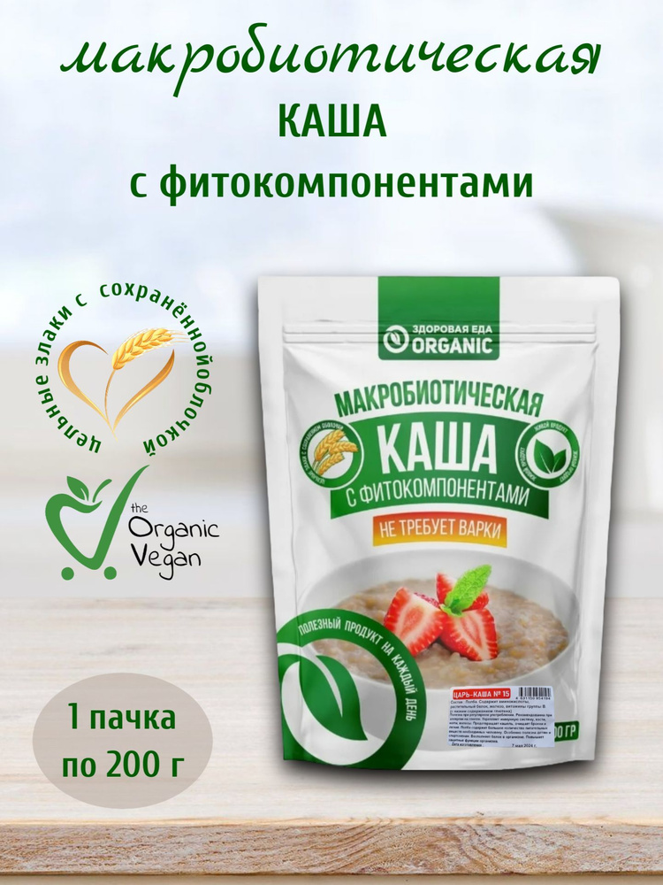 Макробиотическая каша №15 Царь-каша, 200 г, Здоровая еда Organic  #1