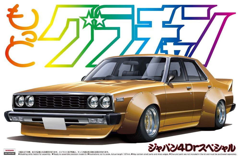 Сборная модель Aoshima 1/24 GRAND CHAMPION No.SP NISSAN SKYLINE SEDAN 2000GT-E/S #1