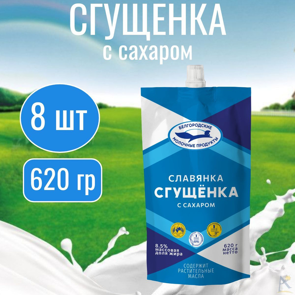 Сгущёнка с сахаром 8,5% дой-пак 8*620 г #1