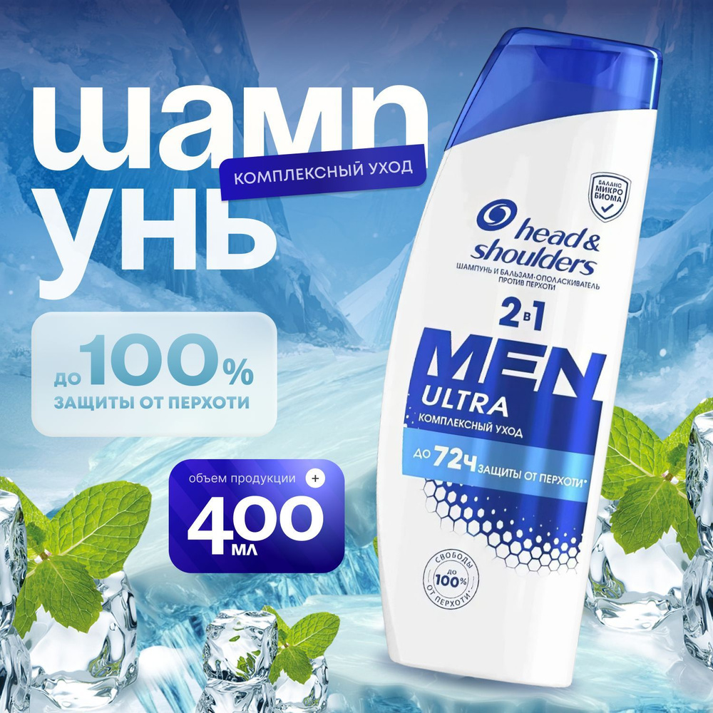 Head&Shoulders Шампунь для волос, 405 мл #1