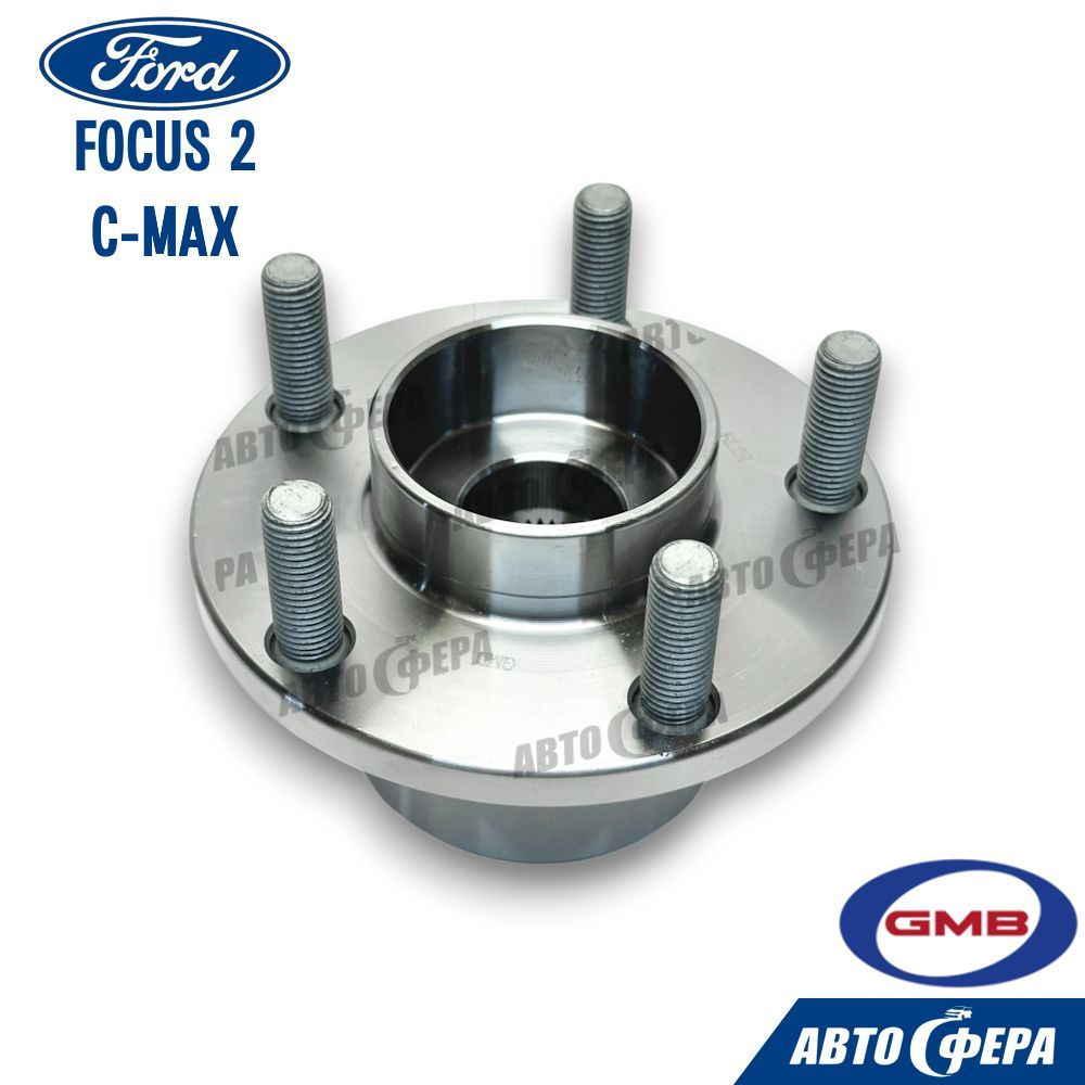 Ступица GH21190 передняя в сборе для Ford Focus 2 Форд Фокус 2 подшипник передний ступичный GMB  #1