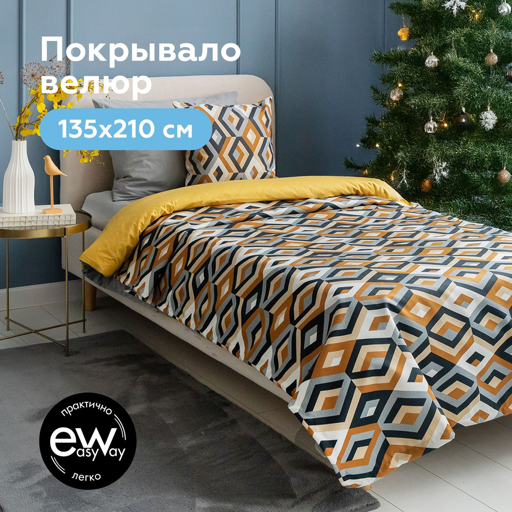 Покрывало на кровать UNO ESCADA OCHRE 135х210 #1