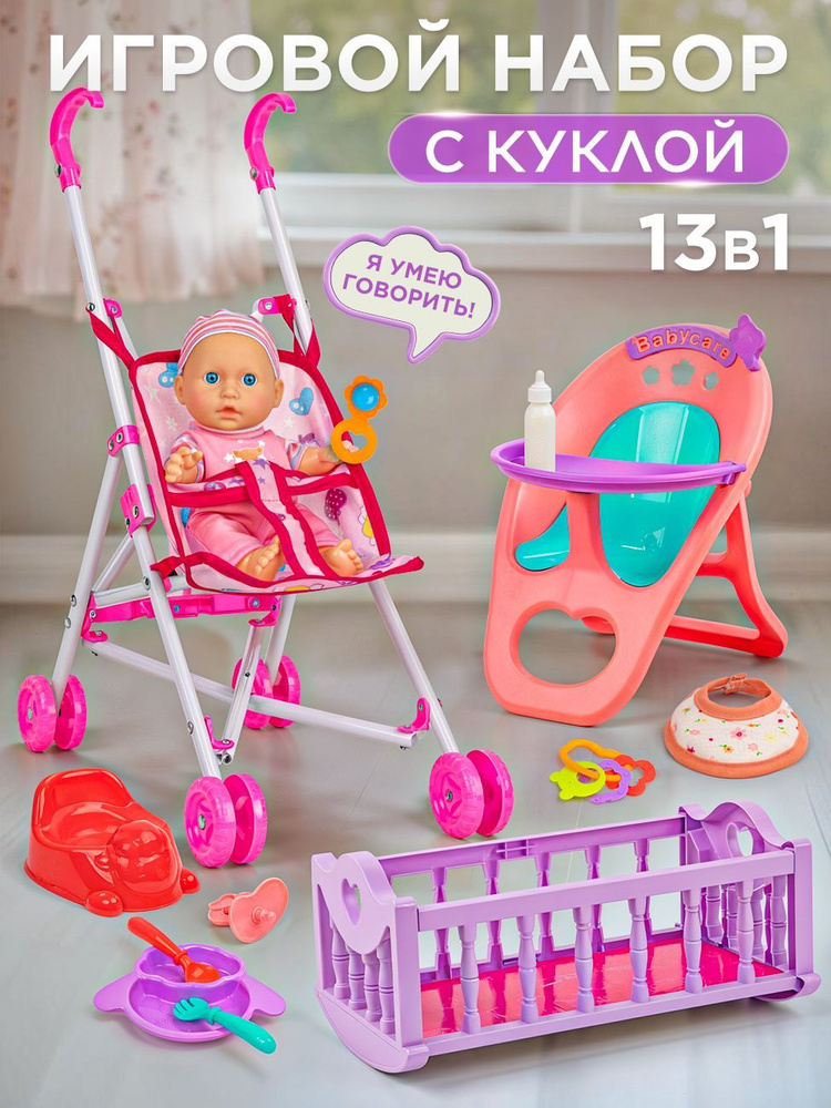 Игровой набор с куклой, коляской, кроваткой и стульчиком для кормления  #1