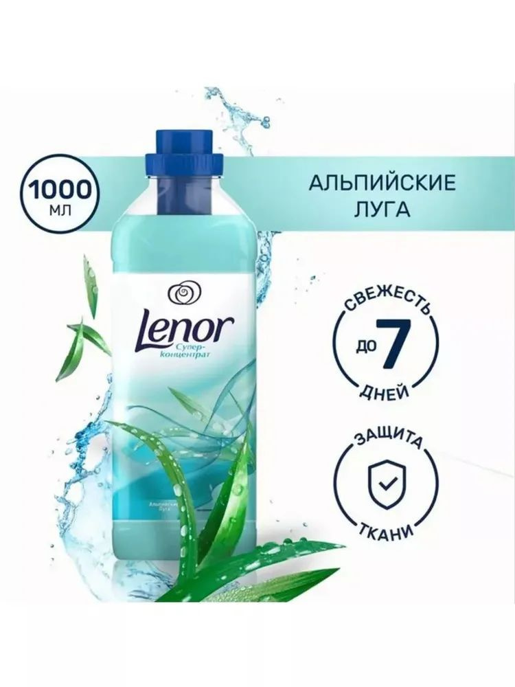 Кондиционер для белья Lenor Ленор Альпийские луга, суперконцентрат, 1 л  #1