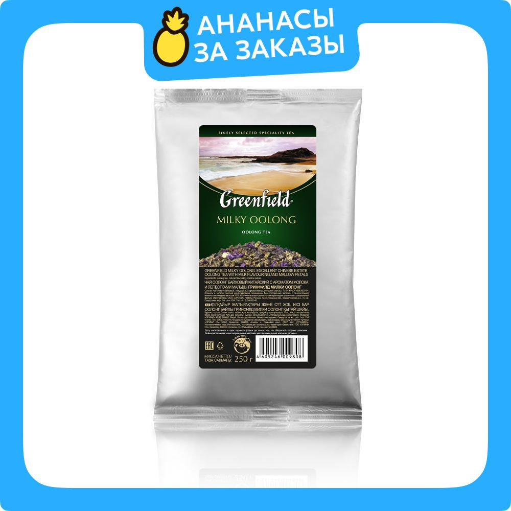 Чай листовой зелёный Greenfield Milky Oolong, 250 г #1