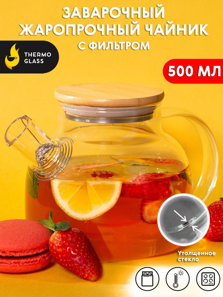 Чайник заварочный стеклянный "Бочонок 500 мл" ThermoGlass с бамбуковой крышкой  #1