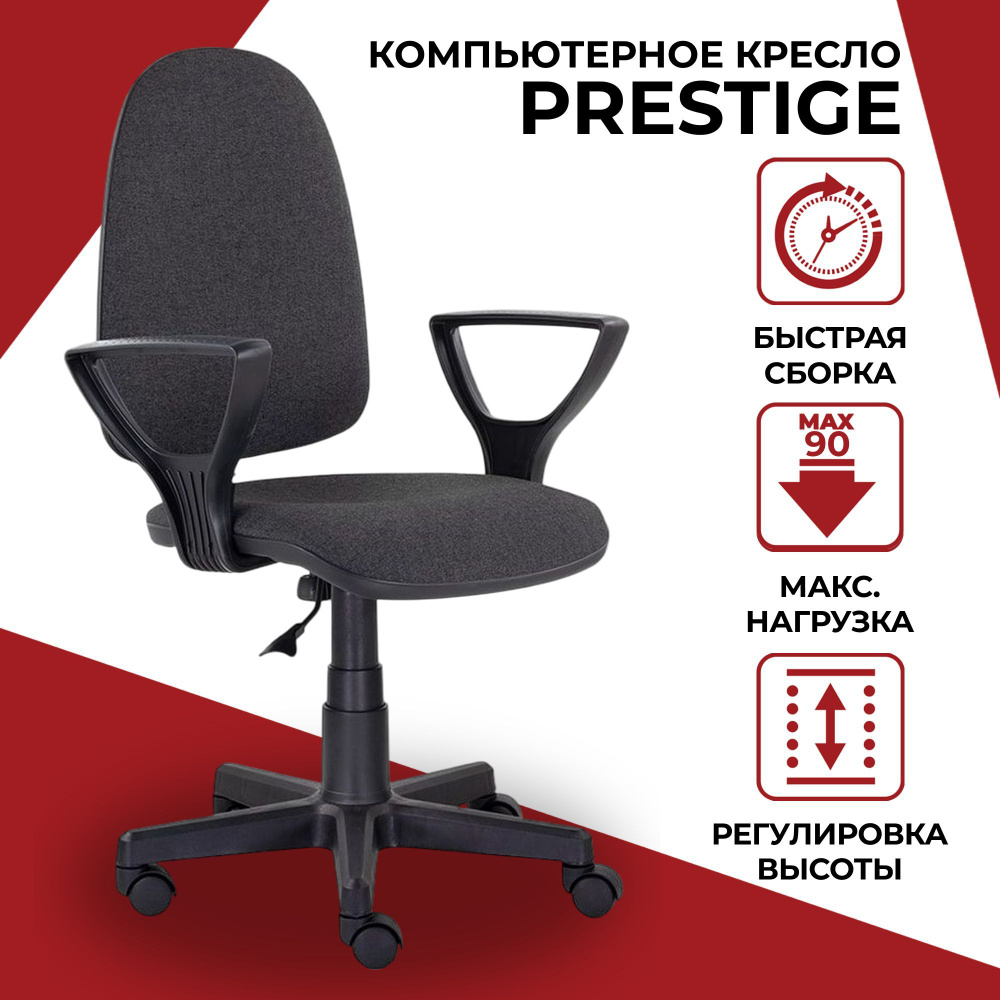 Кресло компьютерное Prestige O, офисный стул на колесиках, ткань, серый  #1