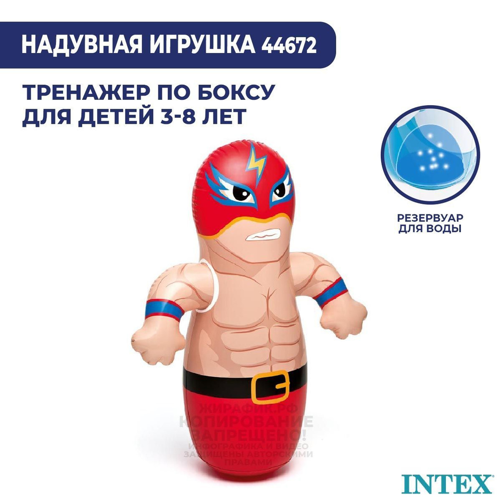 Надувная детская игрушка для боксирования "Боец" Intex 44672 мини бопперс тренажер для бокса (красный) #1