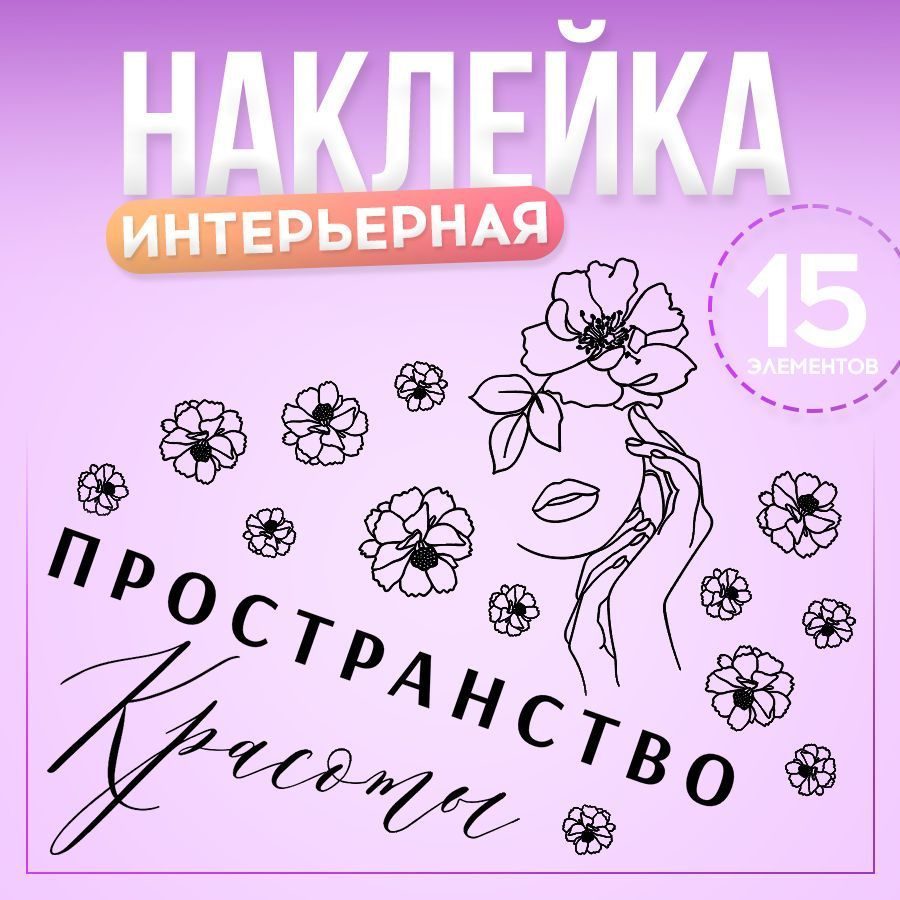 Наклейки, интерьерные для декора, BR. BEAUTY ROOM, для салона красоты  #1