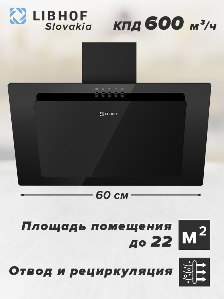 Вытяжка кухонная наклонная Libhof LV-6360 black, ширина 60 см, 3 скорости, обратный клапан, механическое #1