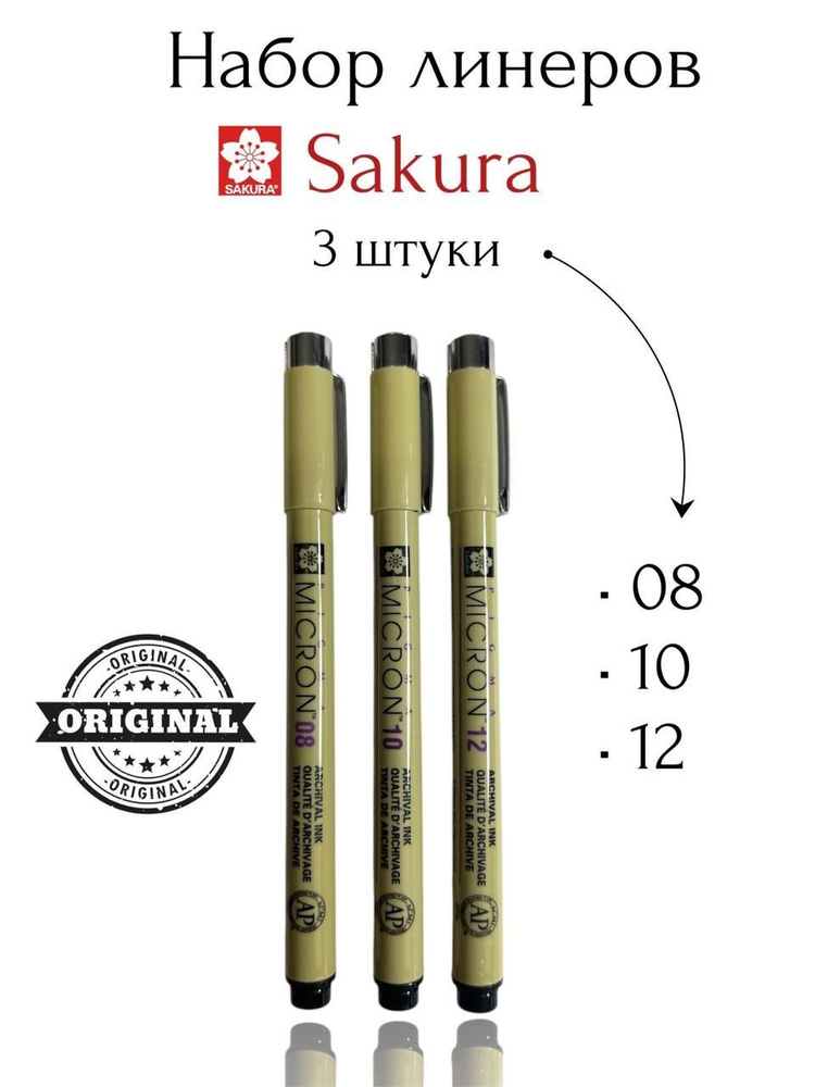 Линер черный Sakura Pigma Micron набор ручек 3 шт. #1