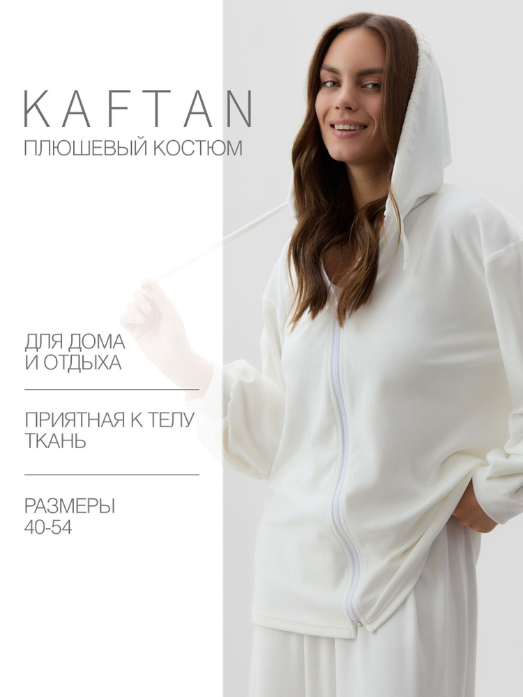 Комплект одежды KAFTAN Тренд #1