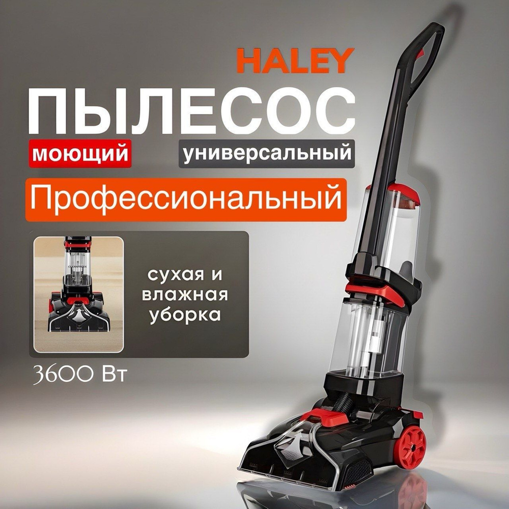 HALEI Моющий пылесос HALEY-39II, красный, черный #1