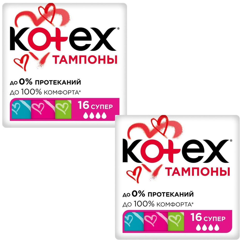 KOTEX Тампоны SUPER 16шт. - 2 упаковки #1