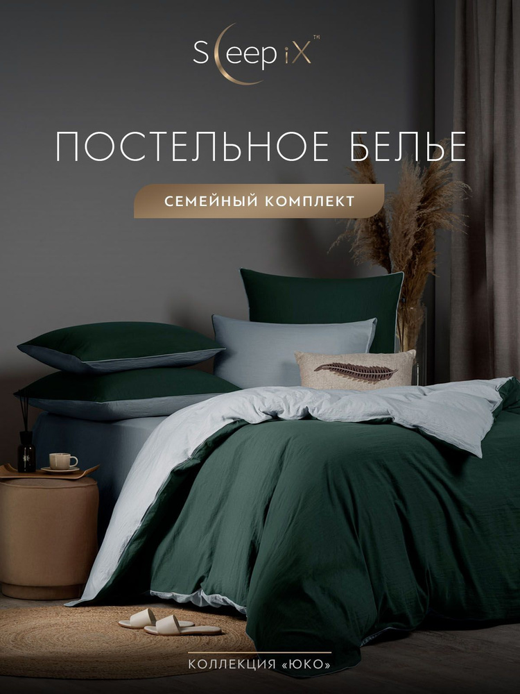 SleepIX Комплект постельного белья Семейный "Юко" 145х215-2/230х250-1/50х70-2/70х70-2 сатин, с эффектом #1