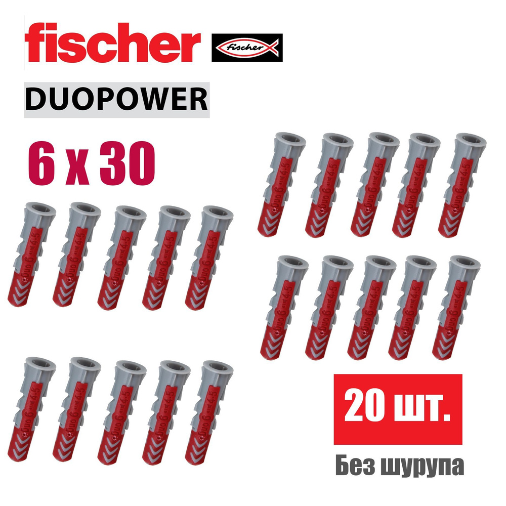 Дюбель универсальный Fischer DUOPOWER 6x30, 20 шт. #1