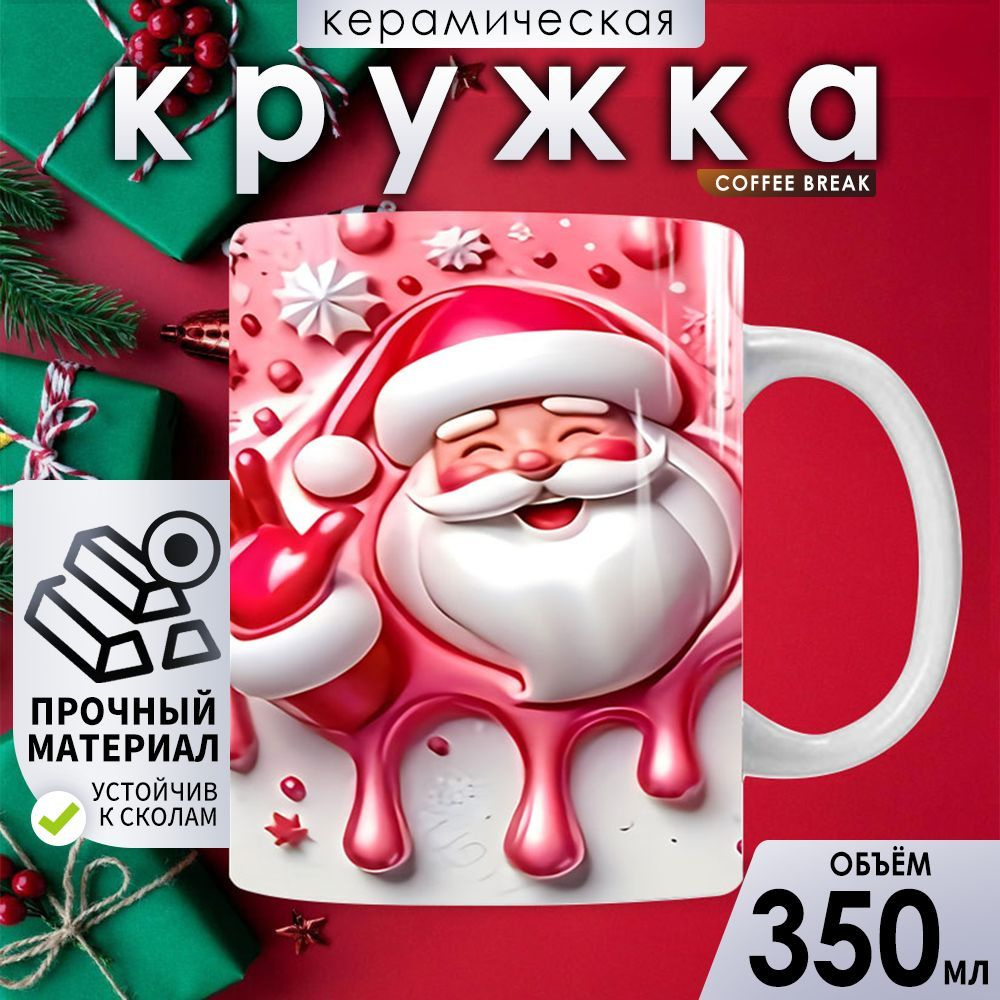 Кружка "Санта!", 350 мл, 1 шт #1