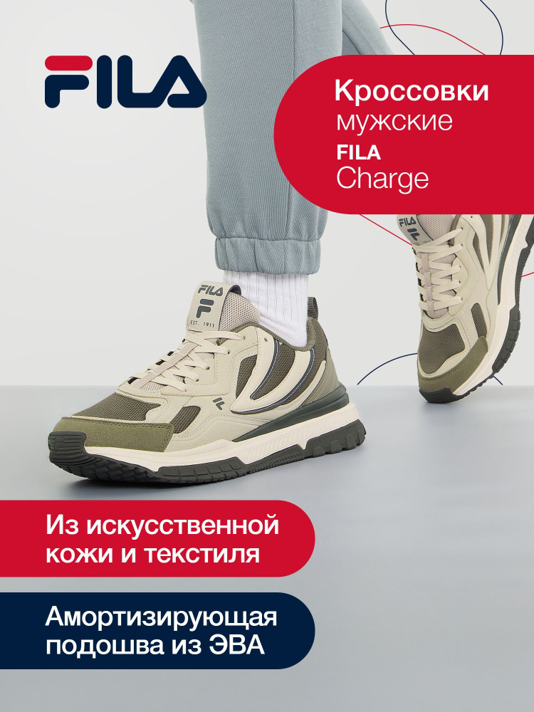 Кроссовки Fila Charge #1