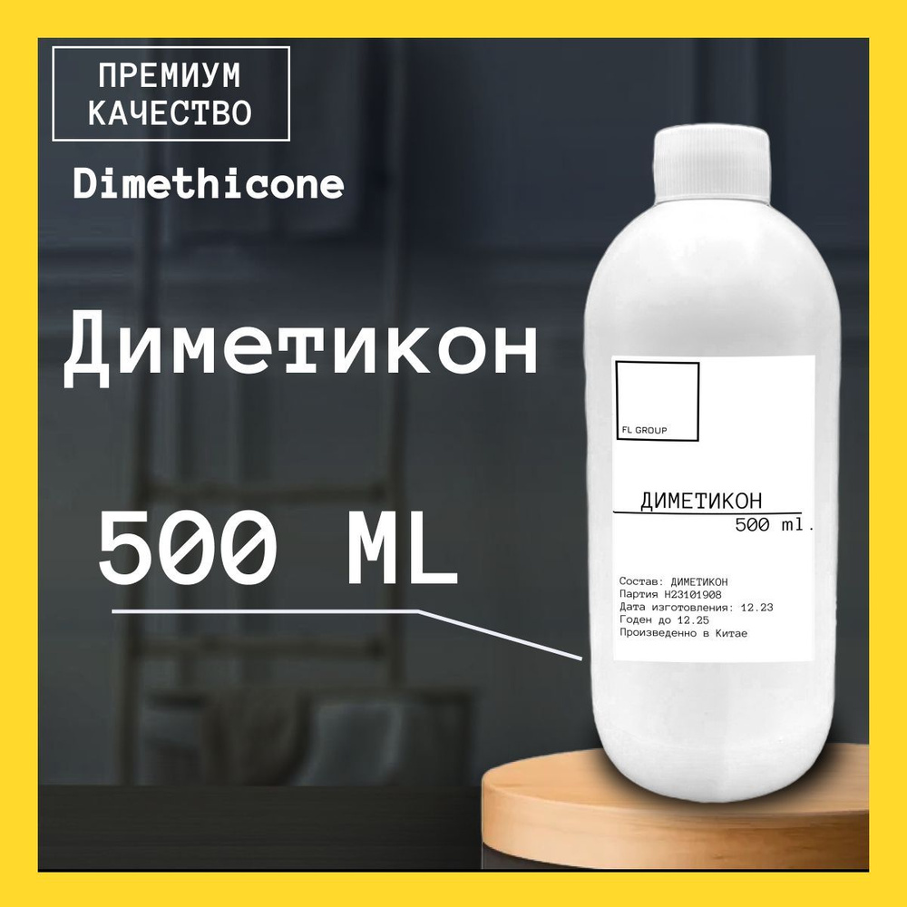 Диметикон - 500 ml #1