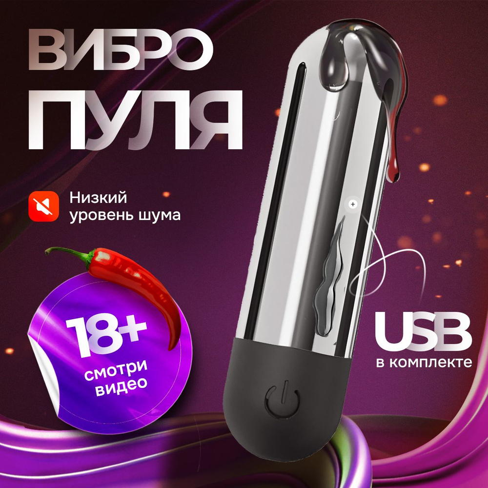 VibrOn Вибропуля, цвет: хром, черный, 8 см #1