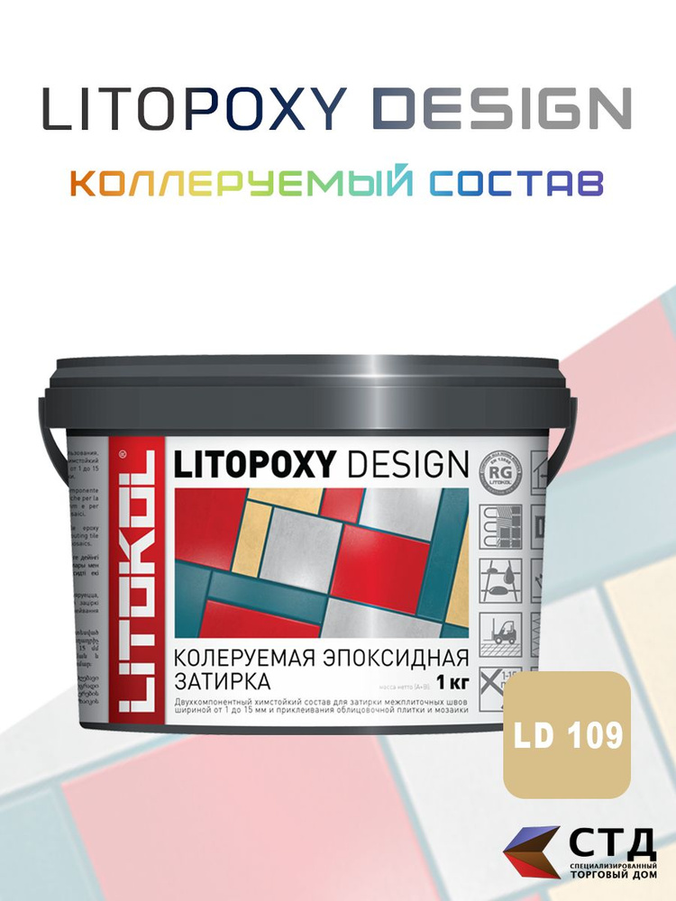 Затирка для плитки двухкомпонентная колеруемая Litokol Litopoxy Design ld109 1кг  #1