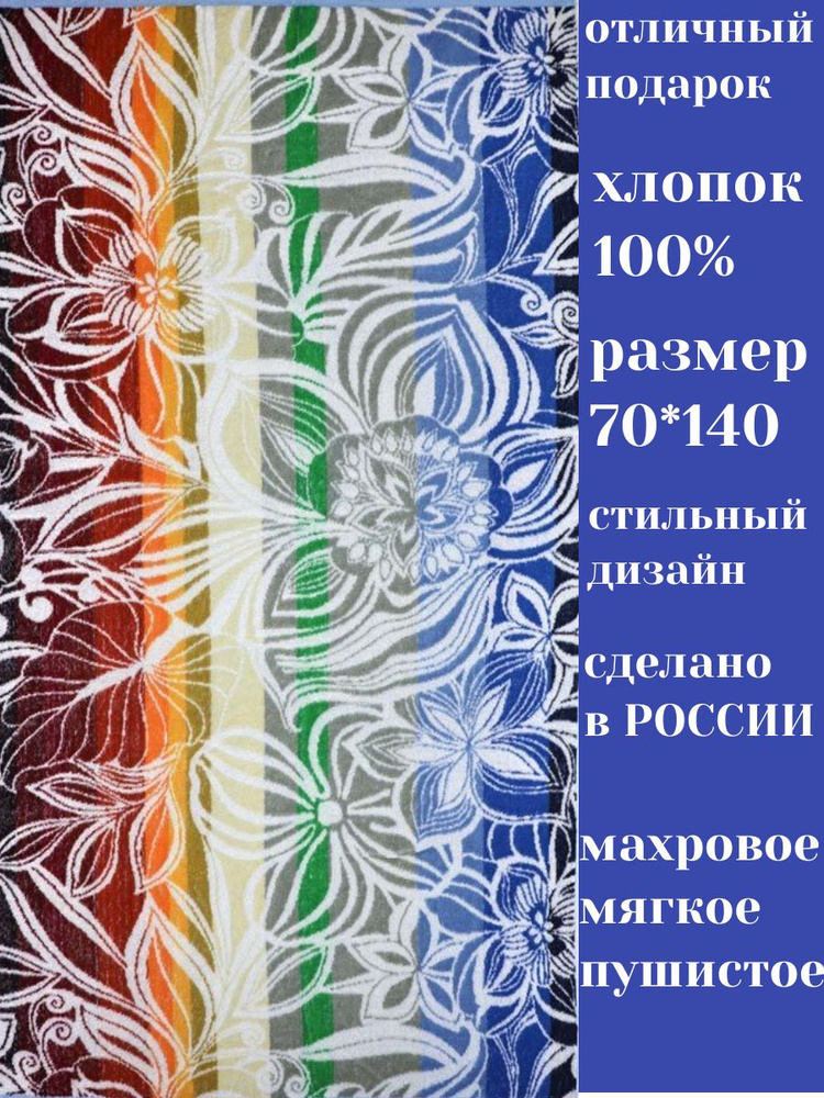 Авангард Полотенце банное ЦВЕТУЩИЙ САД ПОДАРОЧНОЕ -маме , сестре, дочке, внучке, бабушке, МАХРОВОЕ высокой #1