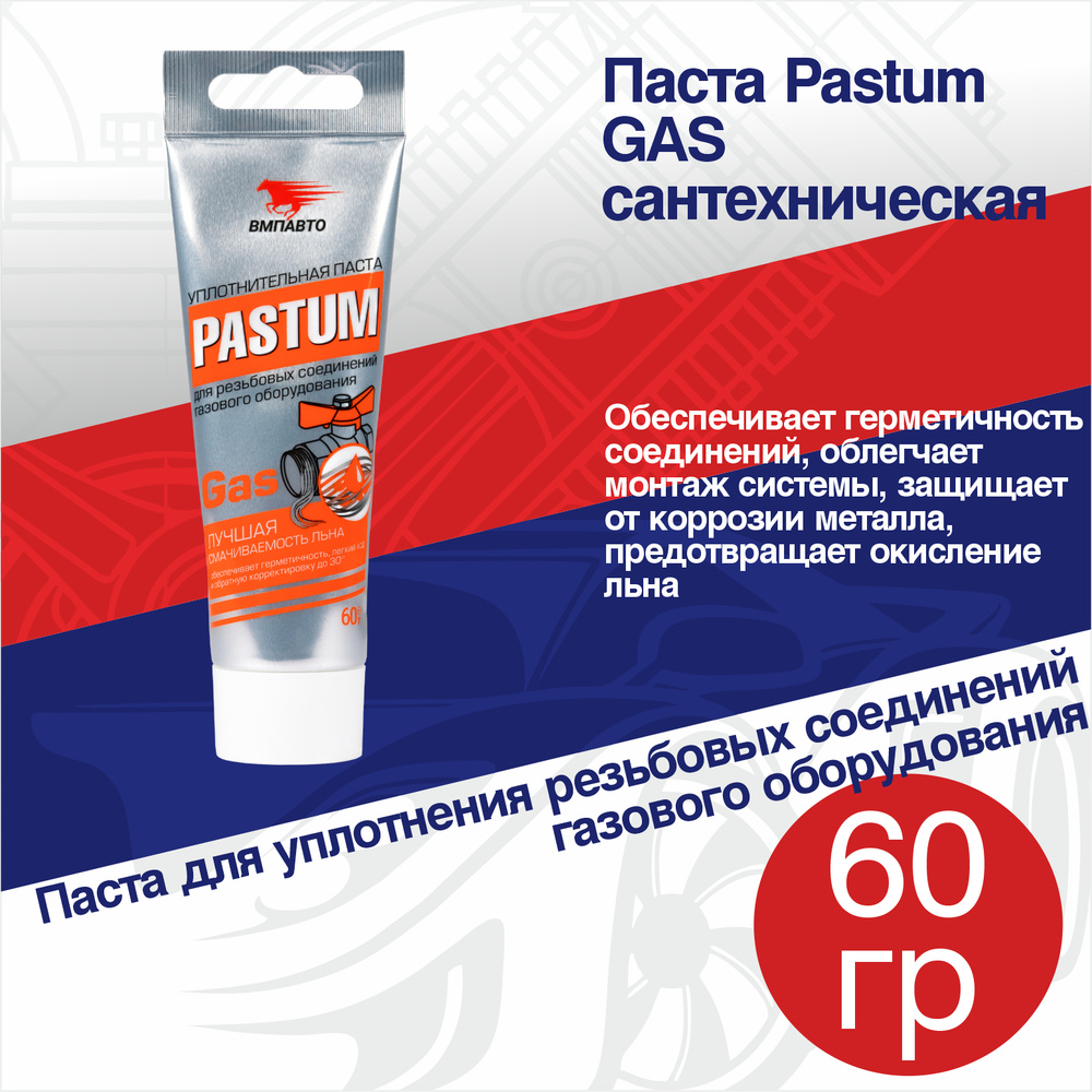 Pastum gas паста для уплотнения резьбовых соединений газового оборудования  #1