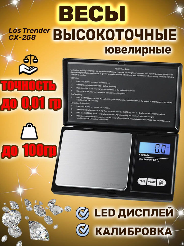 Весы ювелирные электронные Los Trender CX-258 высокоточные 100г / Весы ювелирные 0.01  #1