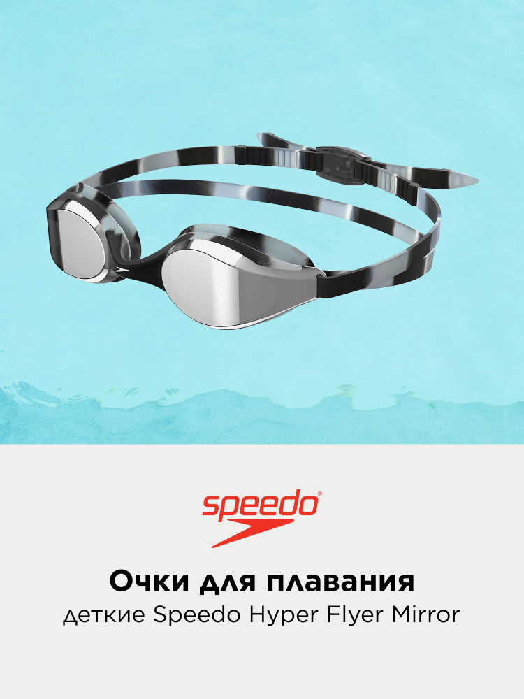 Очки для плавания детские Speedo Hyper Flyer Mirror #1