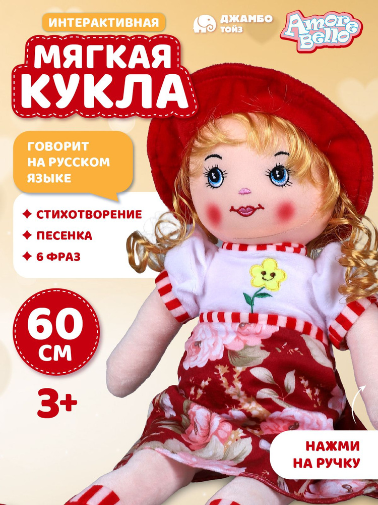 Мягкая интерактивная игрушка Кукла 60см #1