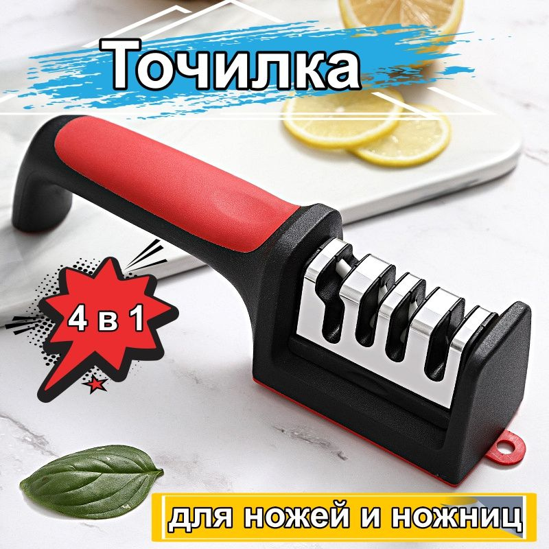 Точилка для ножей и ножниц 4 в 1 #1