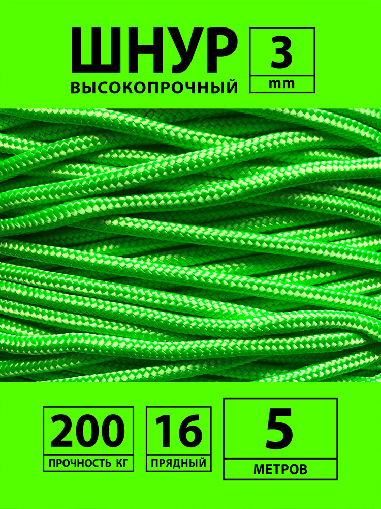 Репшнур, шнур вспомогательный капроновый (полиамидный) плетеный с сердечником 3 мм 5 метров, веревка #1