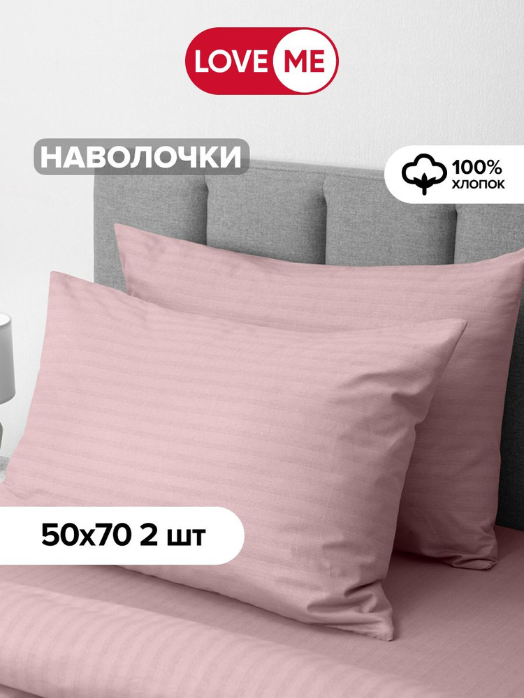 Наволочки 50х70 см, хлопок 100% - 2 шт. #1