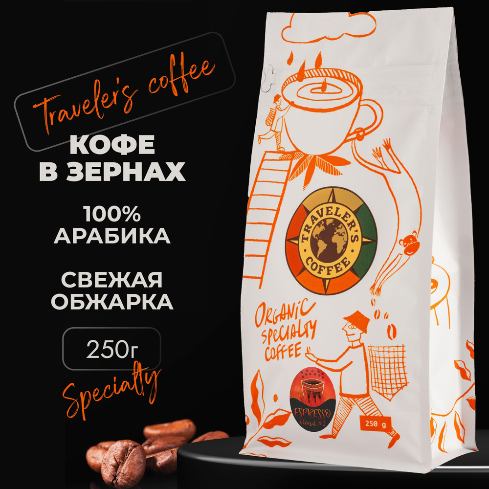 Эспрессо смесь 1 СИТИ Кофе в зернах specialty с кофеином Арабика (250 гр)  #1