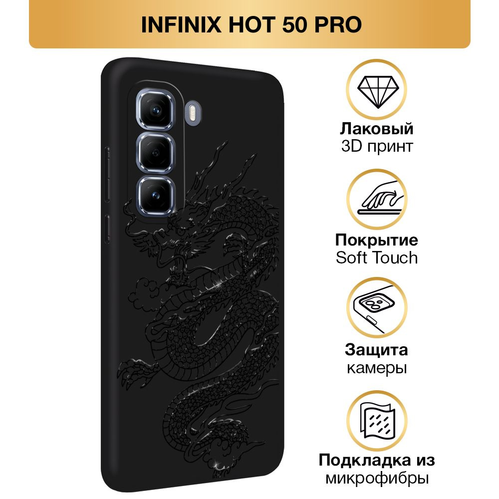 Чехол Soft Touch на Infinix Hot 50 Pro / Инфиникс Хот 50 Про "Большой китайский дракон", черный  #1