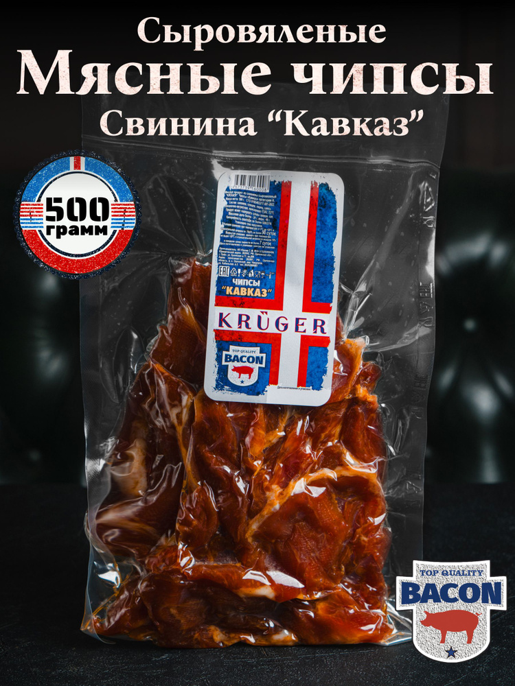 Мясной продукт из свинины сыровяленый KRUGER чипсы "Кавказ", в/у, 500 гр, 1 шт, / мясные деликатесы, #1