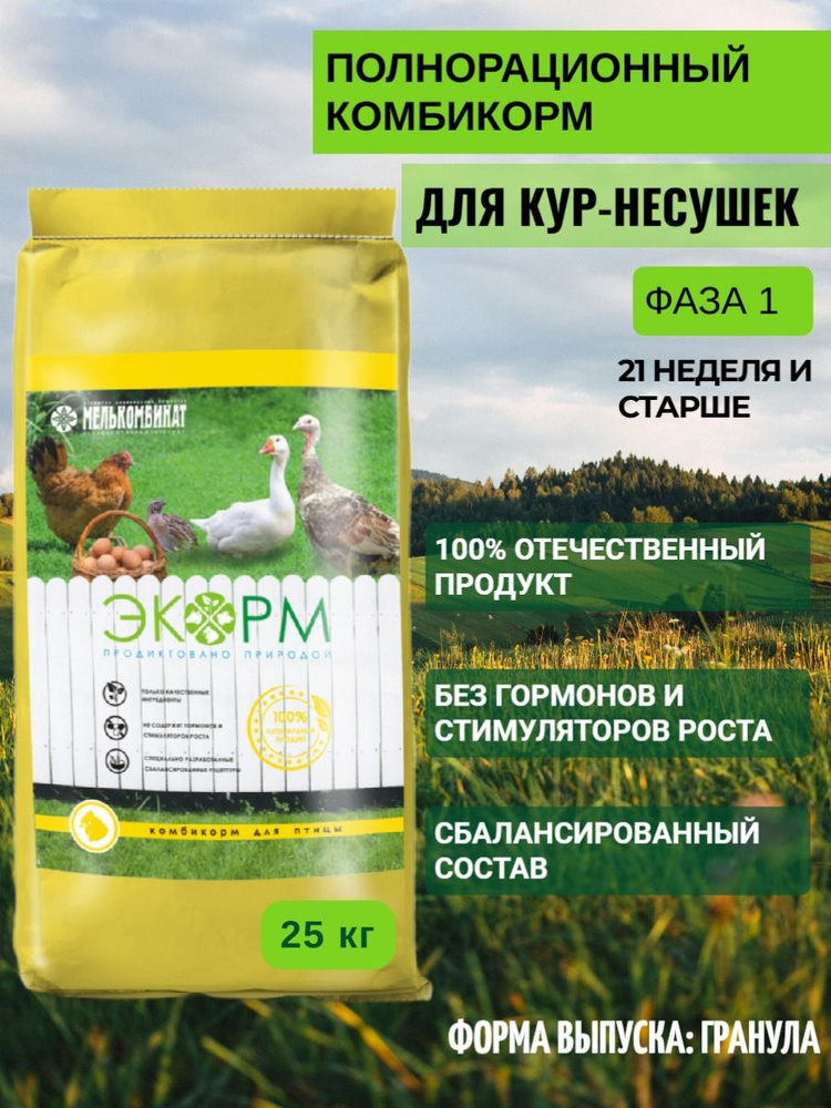 Полнорационный комбикорм ЭКОРМ PREMIUM для кур-несушек, Фаза1, гранула, 25 кг  #1