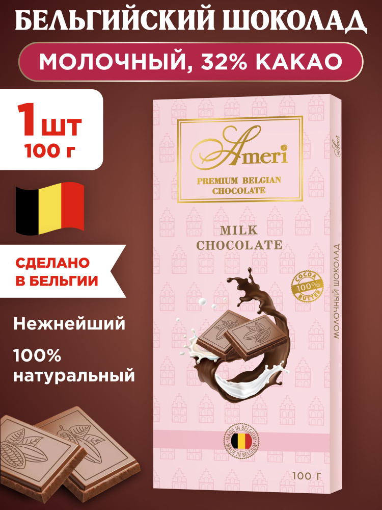 Шоколадная плитка Ameri молочный шоколад,1шт 100г #1