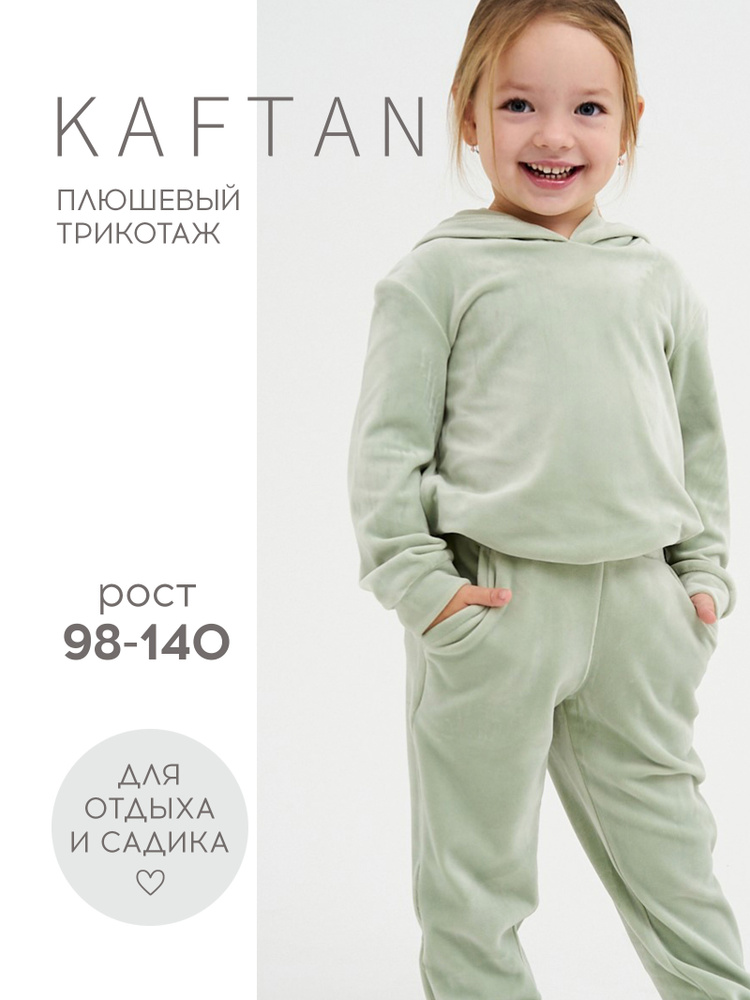 Костюм спортивный KAFTAN Спорт #1