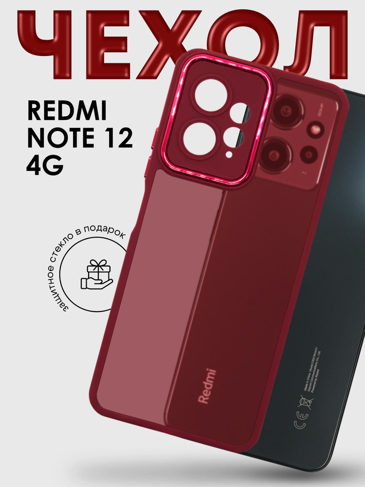 Чехол Matte Case для Xiaomi Redmi Note 12 4G бордовый #1