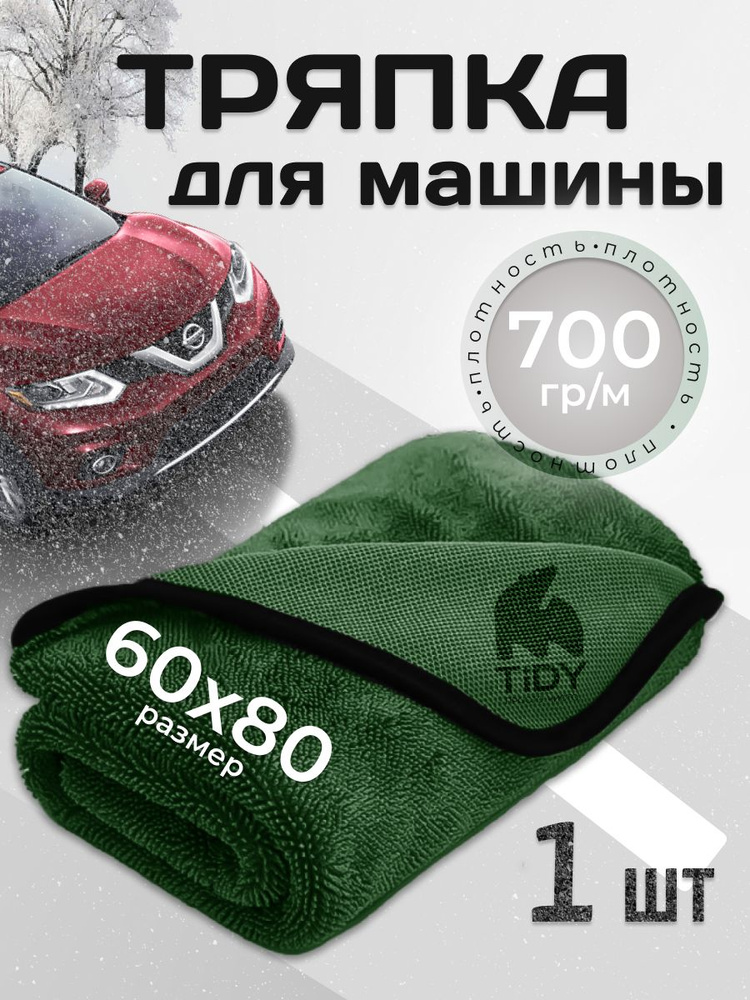 Tidy Микрофибра для сушки кузова и стекол Magic Dry, 60х80 см #1