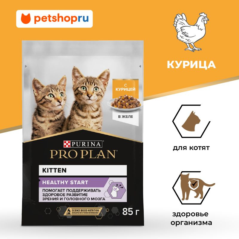 Влажный корм PRO PLAN паучи для котят, с курицей в желе, HEALTHY START, 85г  #1