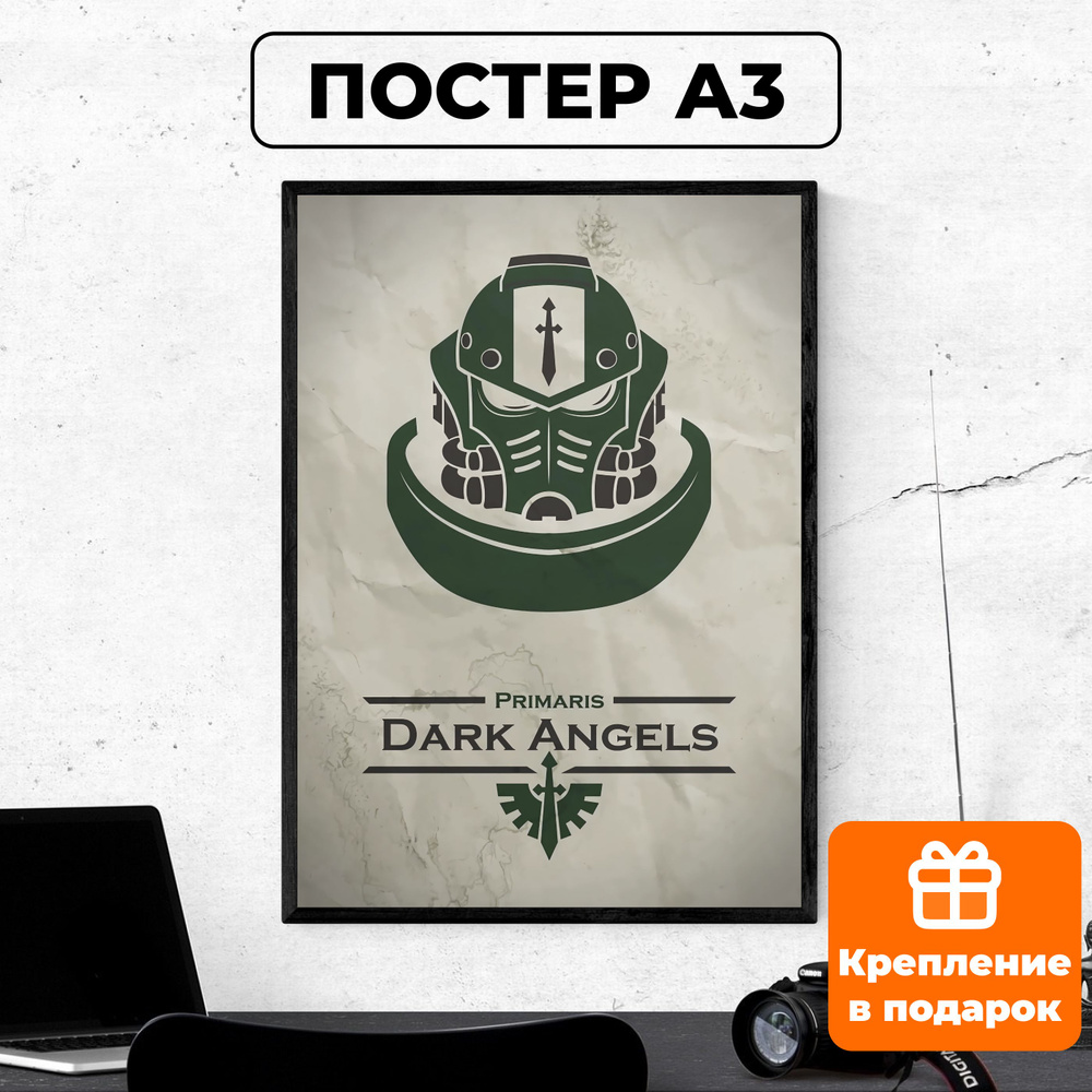 Постер - Вархаммер Warhammer 40000 Dark Angels (черные ангелы) N3 / картина на стену для интерьера 30х42 #1