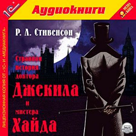 Аудиокнига диск MP3 Странная история Джекила и Хайда | Стивенсон Роберт Льюис  #1