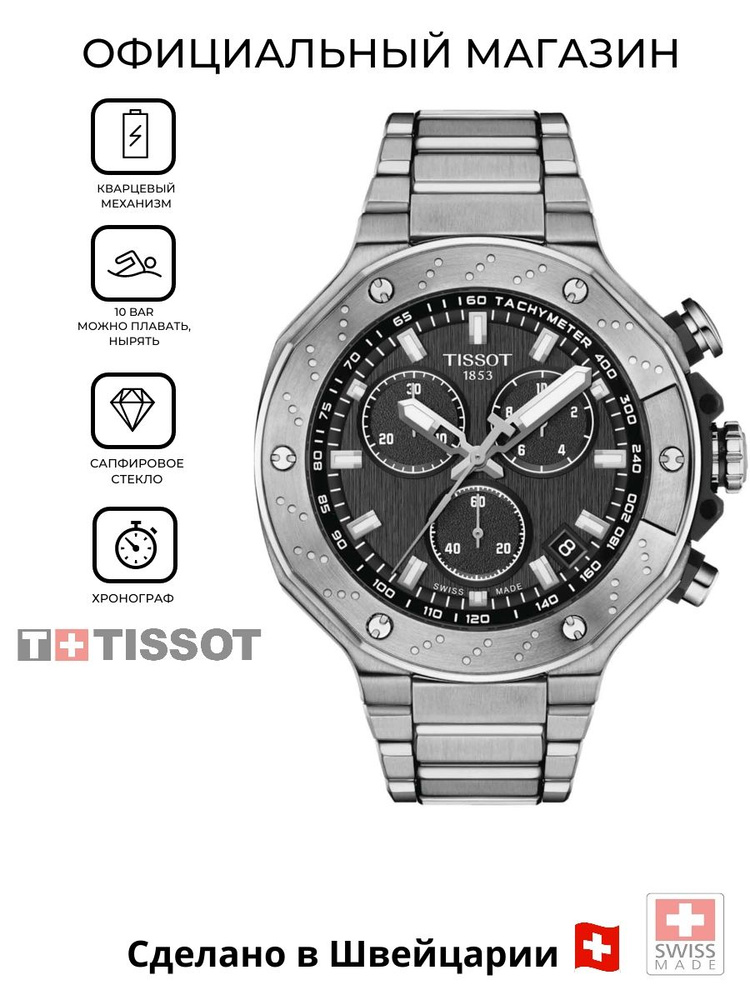 Швейцарские мужские часы-хронограф Tissot T-Race Chronograph T141.417.11.051.01 (T1414171105101) с гарантией #1