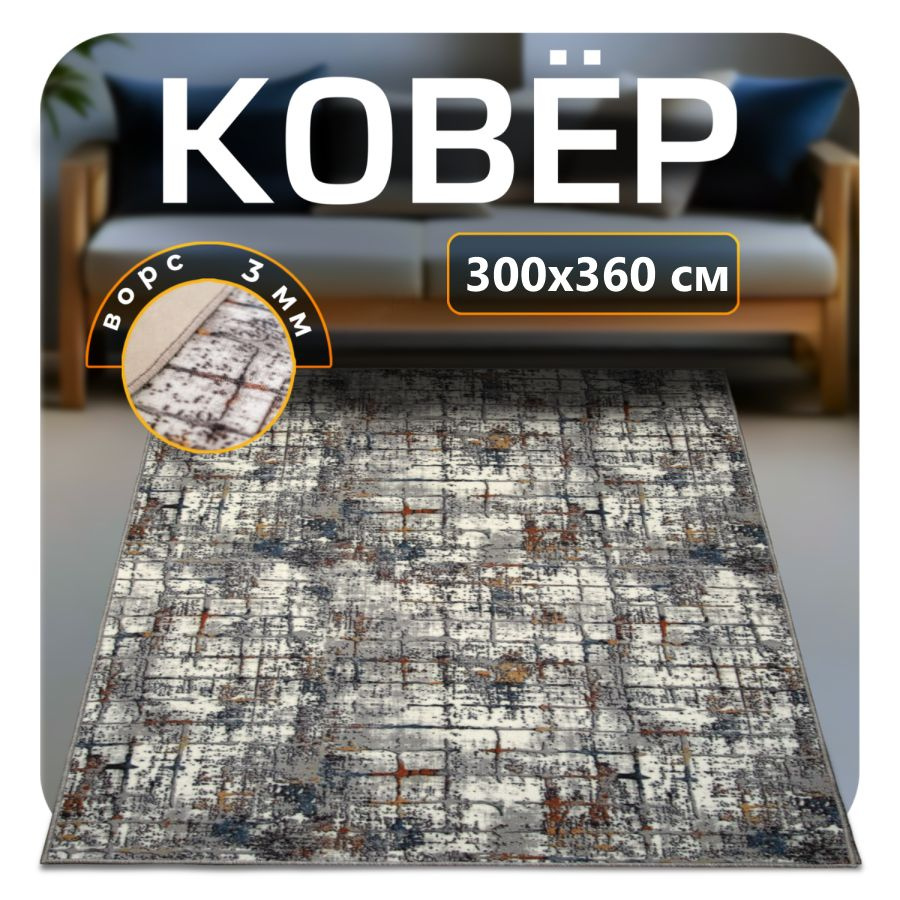 ZAMI HOME Ковер, 3 x 3.6 м #1