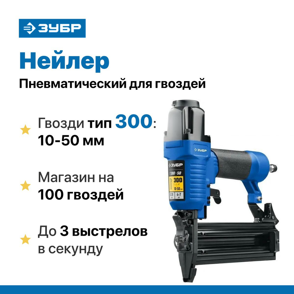 Нейлер пневматический для гвоздей 10 - 50 мм тип 300 (GA18) #1