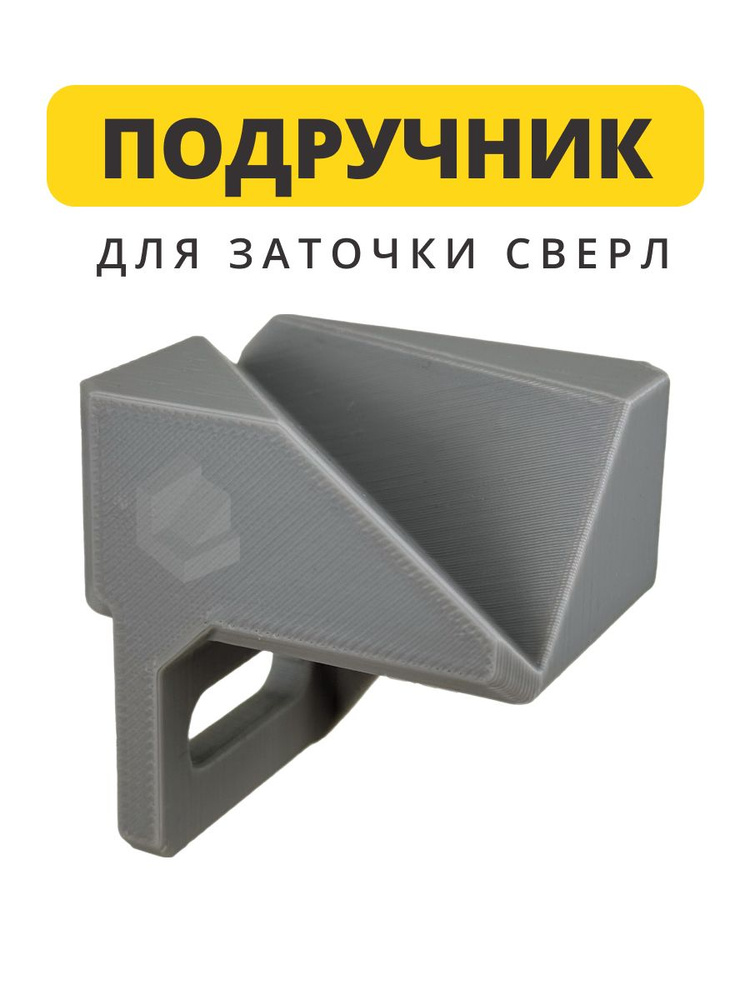 Насадка для заточки сверл на точильный станок - подручник купить на ...