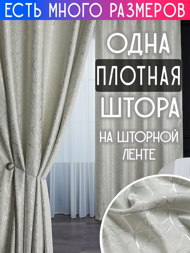 A&H FATHER AND SON Штора 210 см х 200 см, дымчато-белый #1