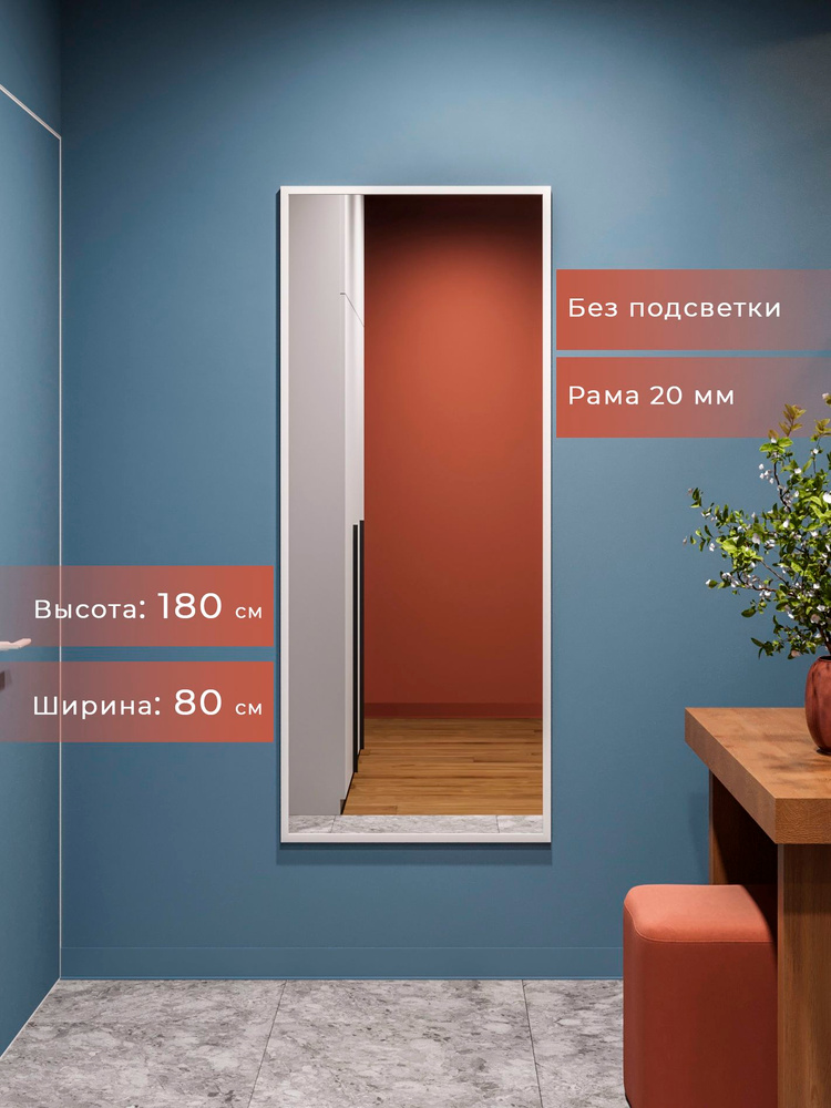 Зеркало Квартал 180*80 в белой алюминиевой раме #1